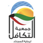 جمعية التكافل